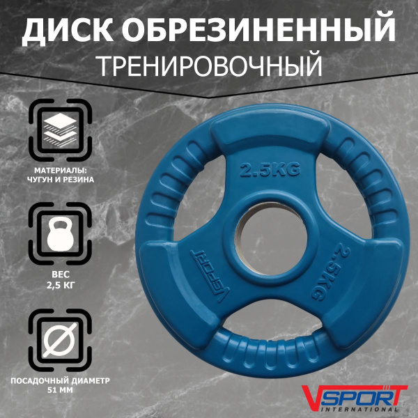 Диск "Олимпийский" 2,5 кг обрезиненный цветной с ручкой LC-2.5