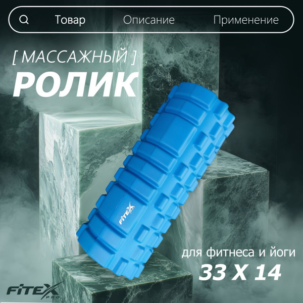 Ролл для йоги EVA 33х14 см FTX-001