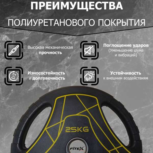 Диск "Олимпийский" 25 кг полиуретановый с ручками LP-25